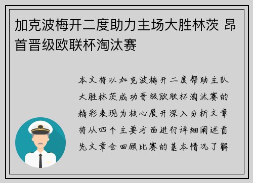 加克波梅开二度助力主场大胜林茨 昂首晋级欧联杯淘汰赛 加克波梅开二度助力主场大胜林茨 昂首晋级欧联杯淘汰赛