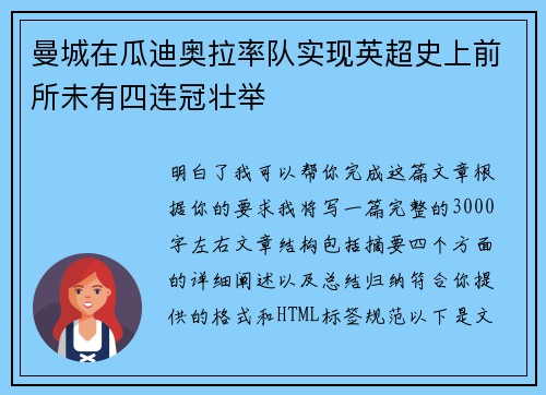 曼城在瓜迪奥拉率队实现英超史上前所未有四连冠壮举 曼城在瓜迪奥拉率队实现英超史上前所未有四连冠壮举