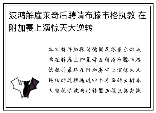 波鸿解雇莱奇后聘请布滕韦格执教 在附加赛上演惊天大逆转